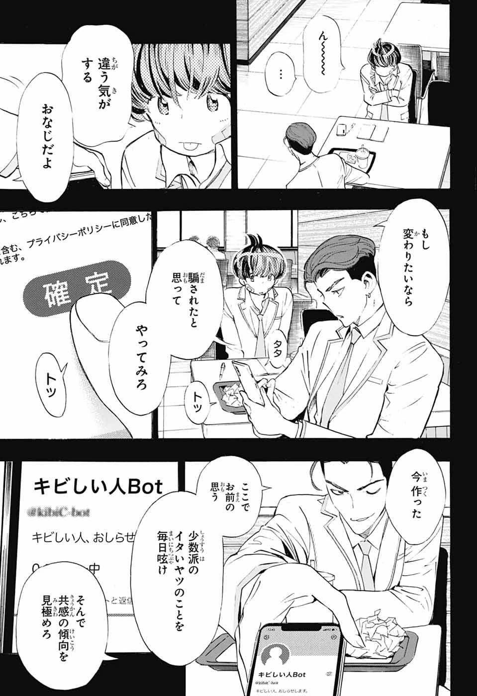 ショーハショーテン！ 第39話 - 27