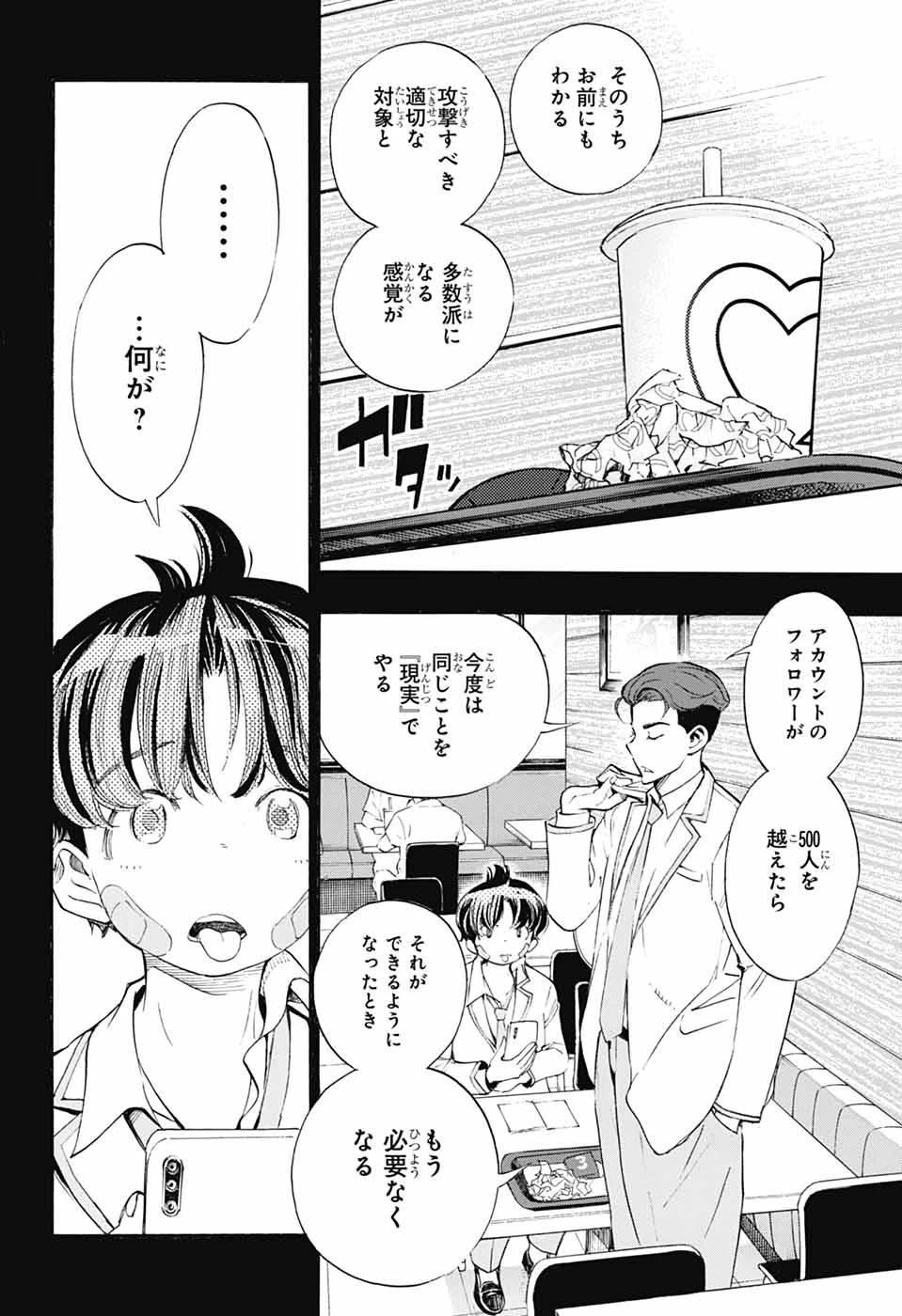 ショーハショーテン！ 第39話 - 28