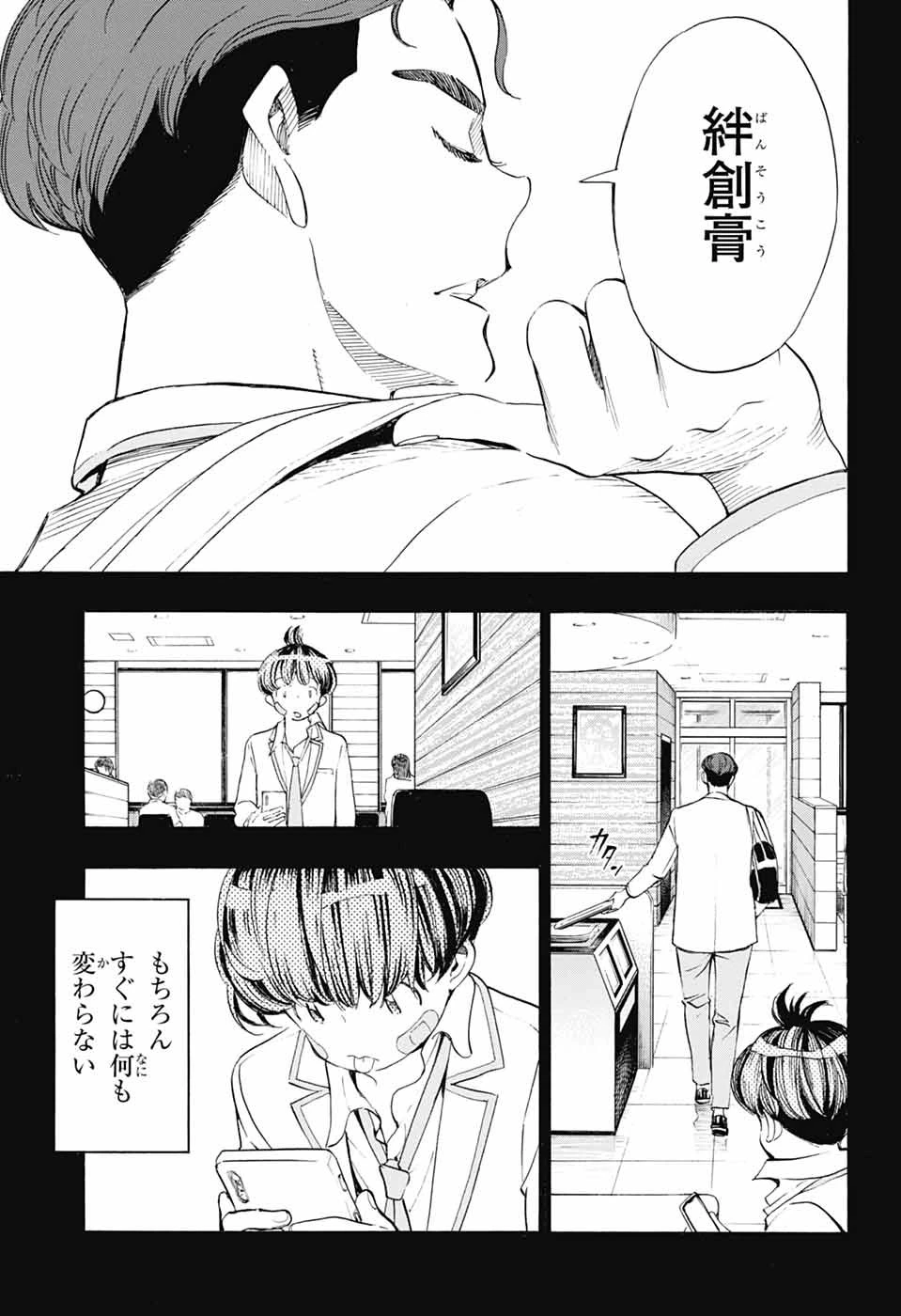 ショーハショーテン！ 第39話 - 29