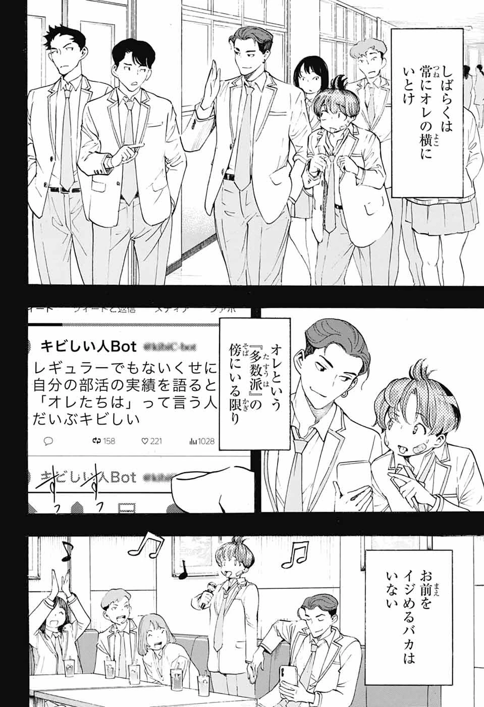 ショーハショーテン！ 第39話 - 30