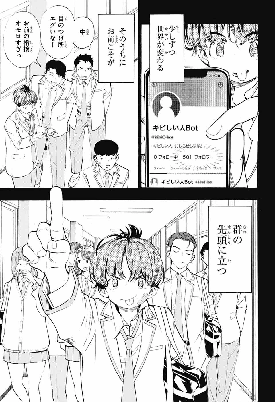 ショーハショーテン！ 第39話 - 31