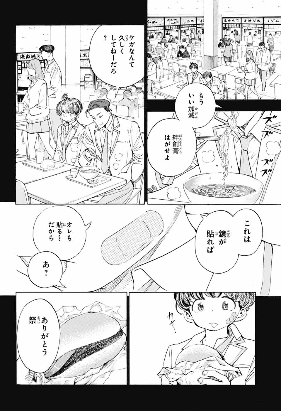 ショーハショーテン！ 第39話 - 32