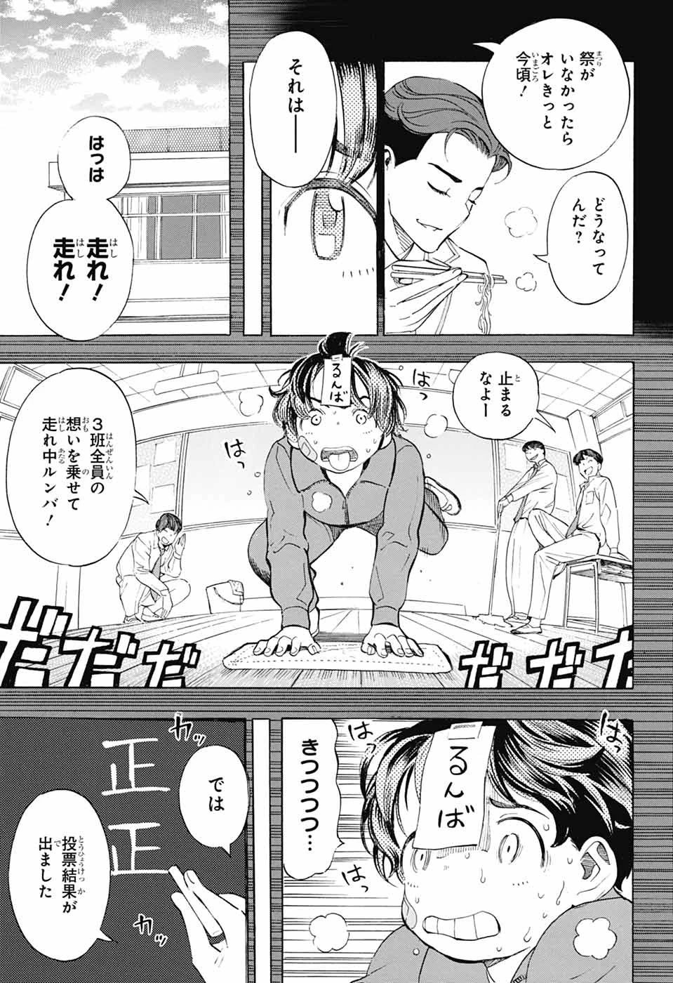 ショーハショーテン！ 第39話 - 33