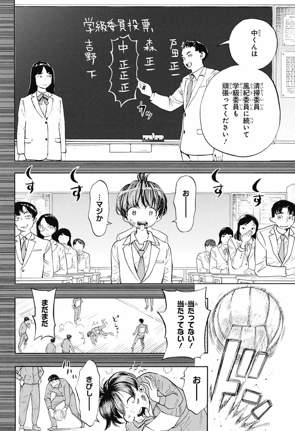 ショーハショーテン！ 第39話 - 34