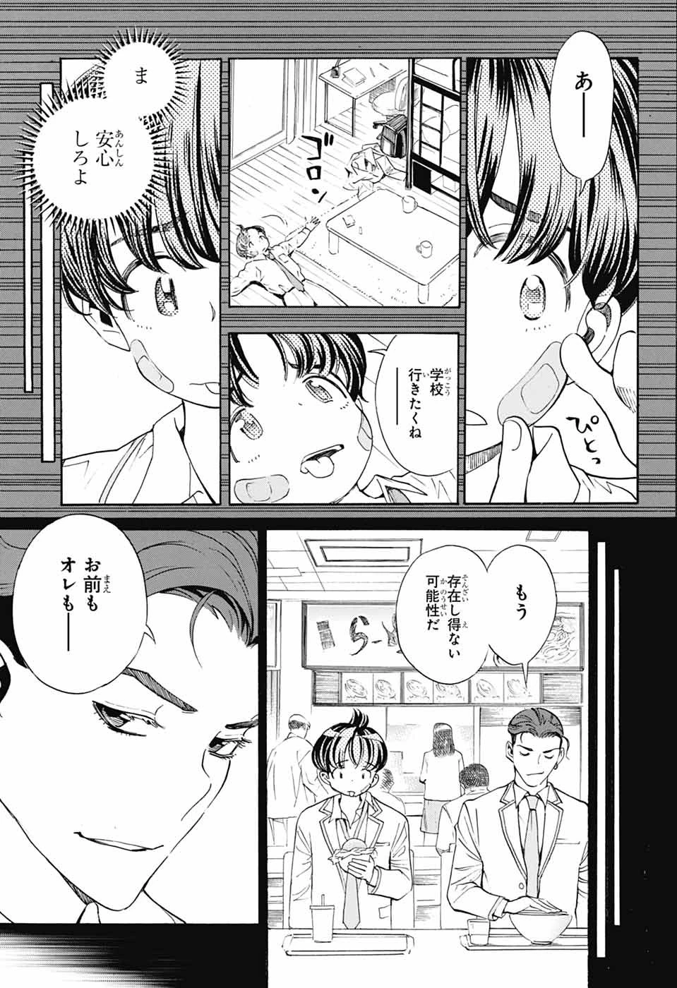 ショーハショーテン！ 第39話 - 35