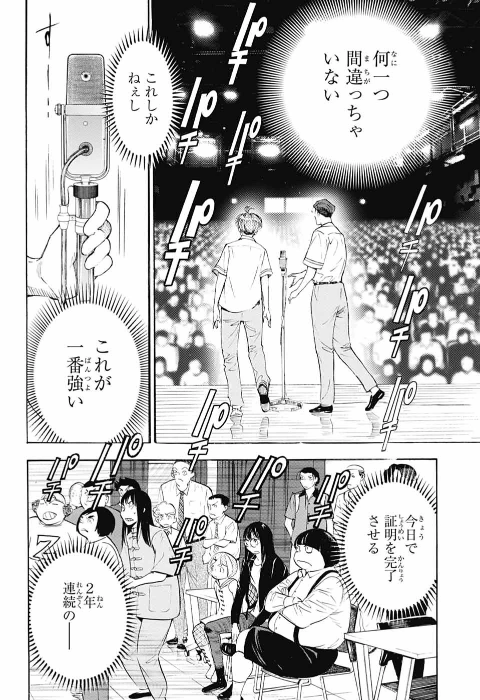 ショーハショーテン！ 第39話 - 36