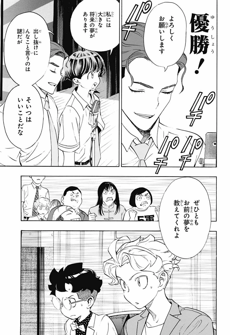 ショーハショーテン！ 第39話 - 37