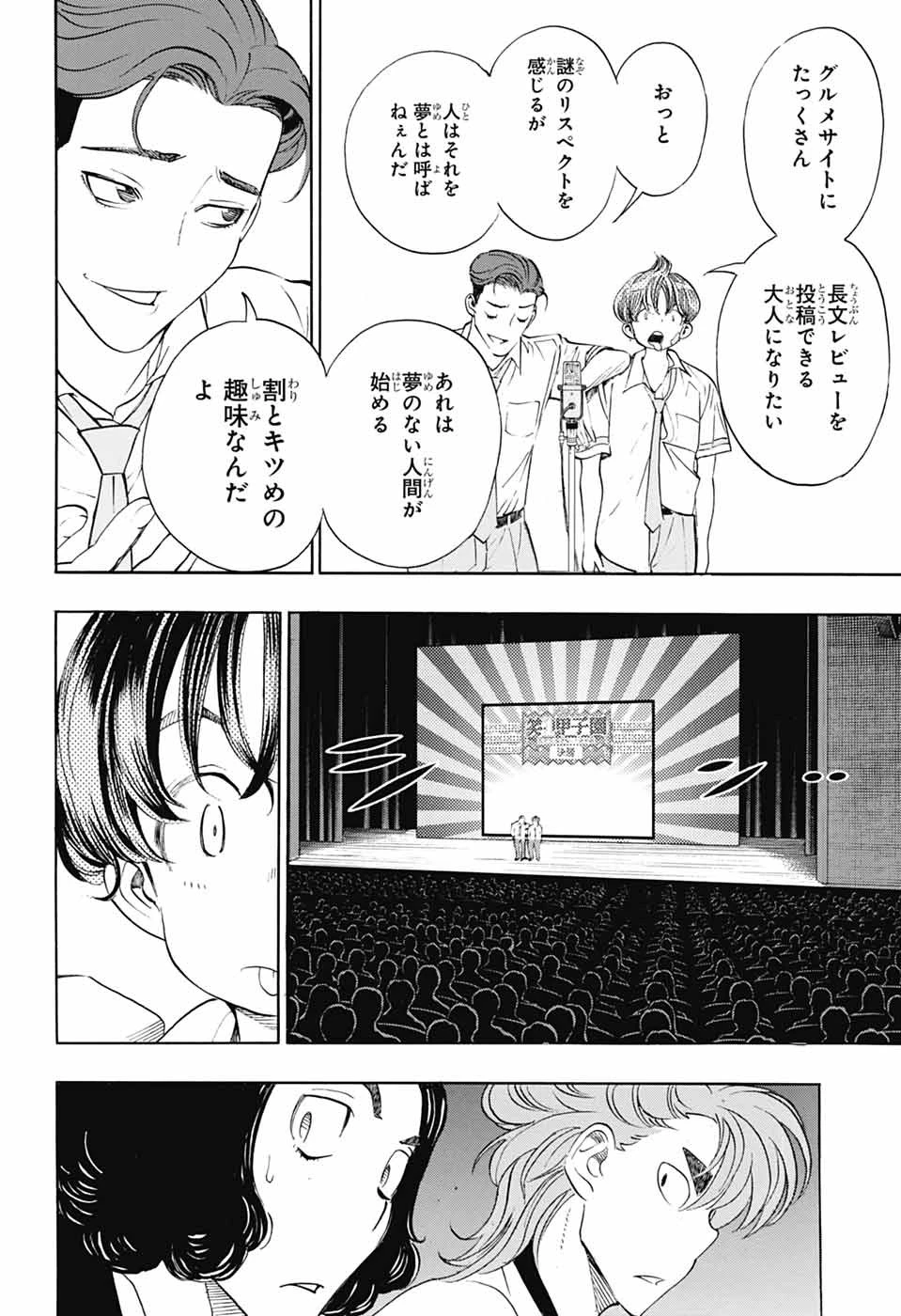 ショーハショーテン！ 第39話 - 38