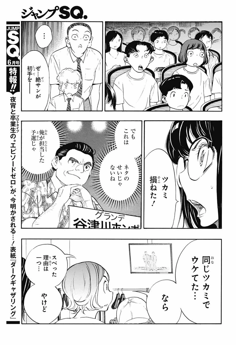 ショーハショーテン！ 第39話 - 39