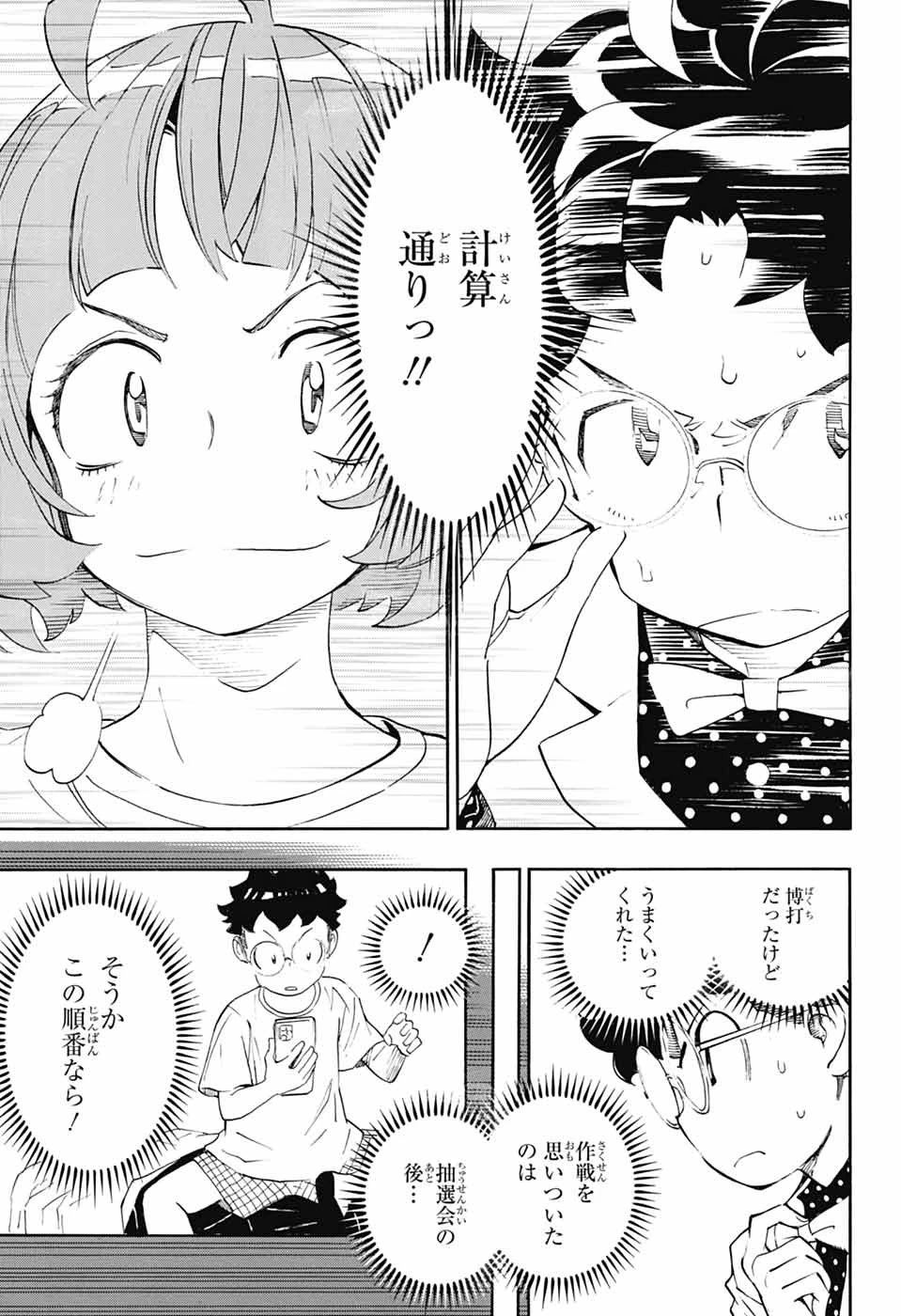 ショーハショーテン！ 第39話 - 41