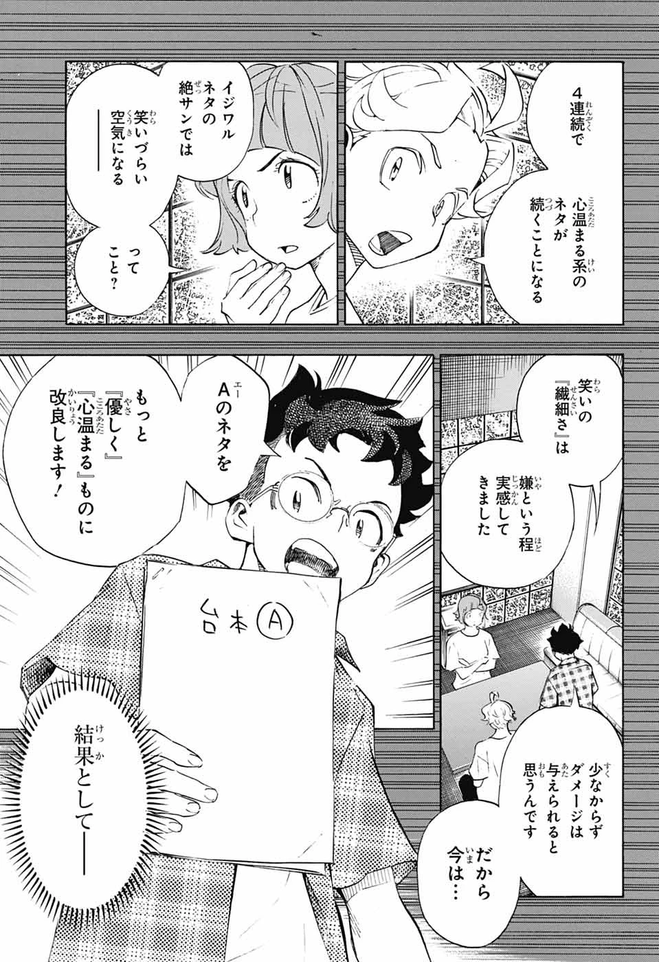 ショーハショーテン！ 第39話 - 43