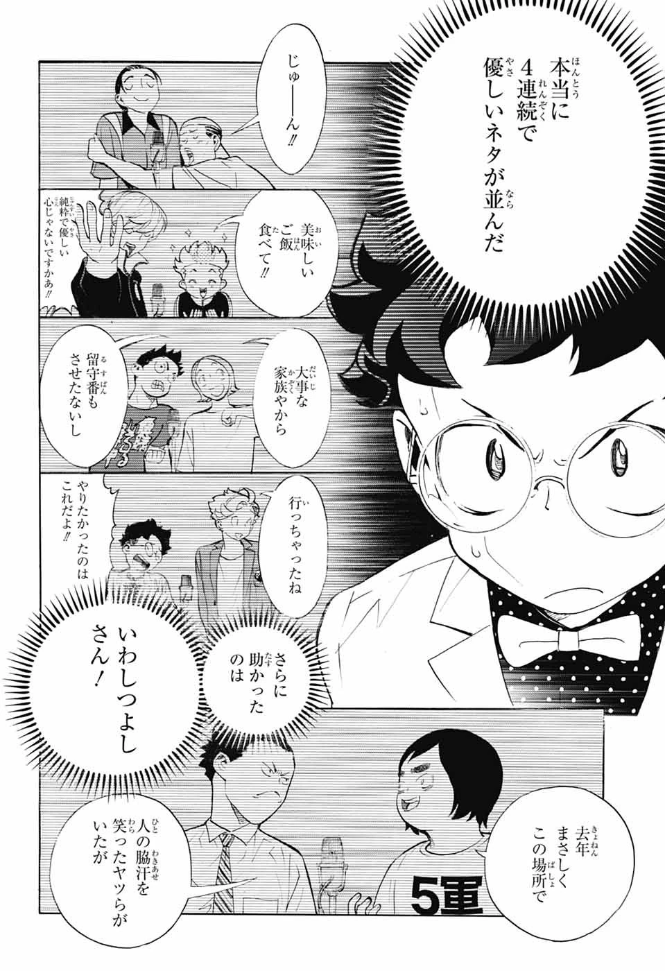 ショーハショーテン！ 第39話 - 44