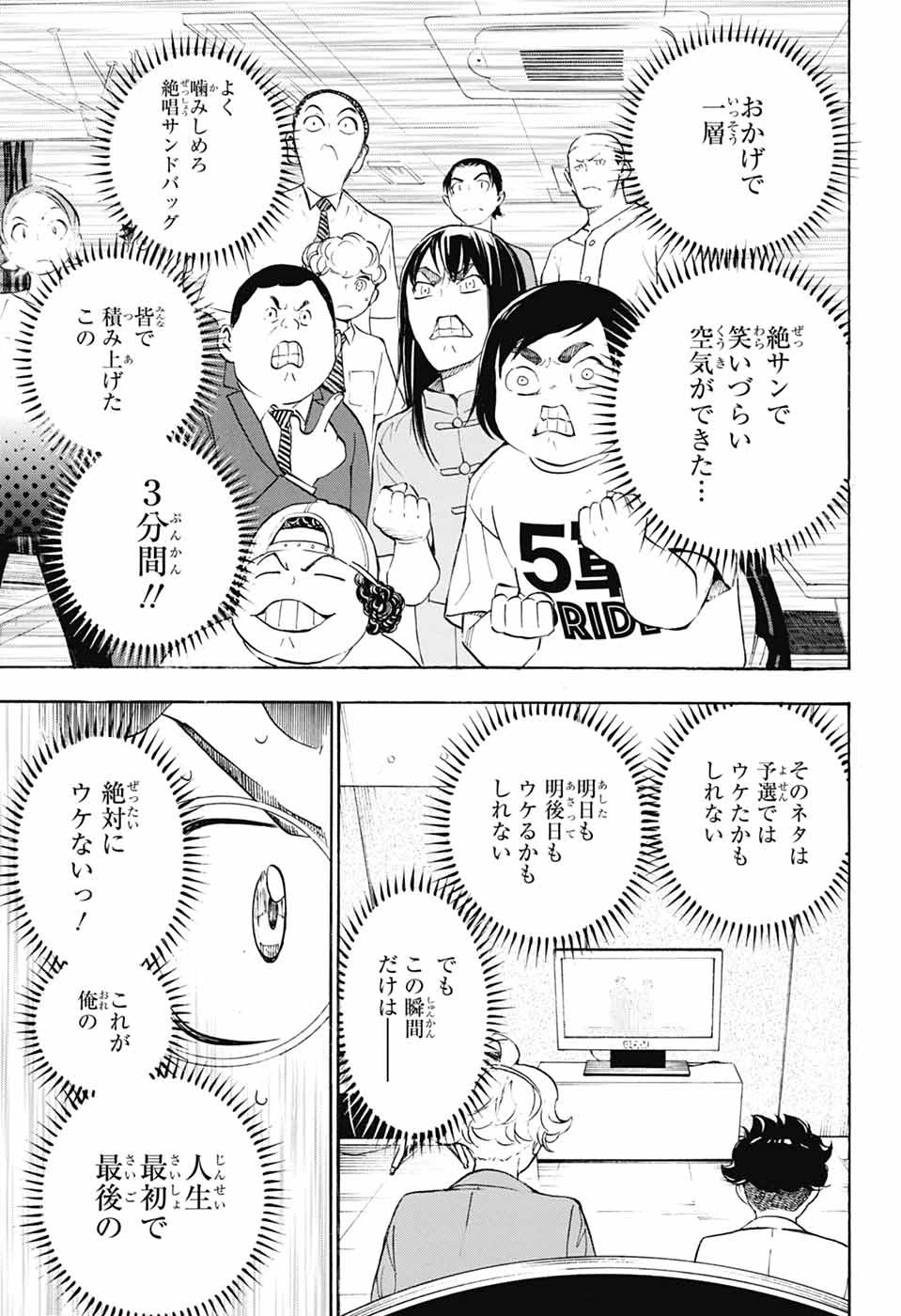 ショーハショーテン！ 第39話 - 45