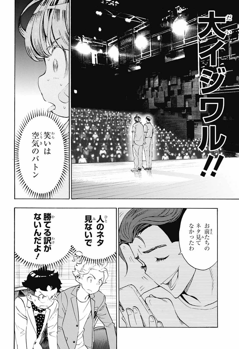 ショーハショーテン！ 第39話 - 46