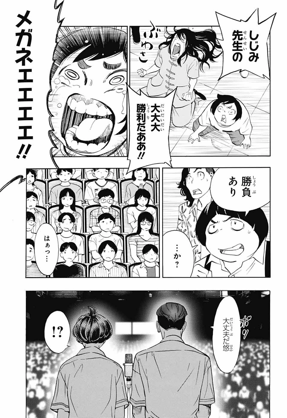 ショーハショーテン！ 第39話 - 47