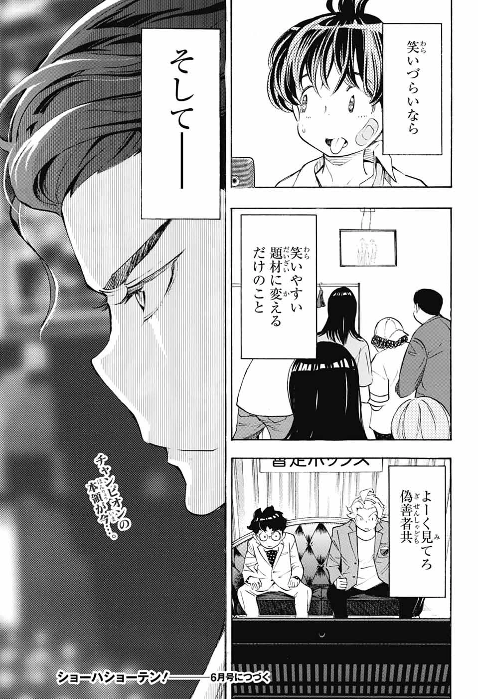 ショーハショーテン！ 第39話 - 49