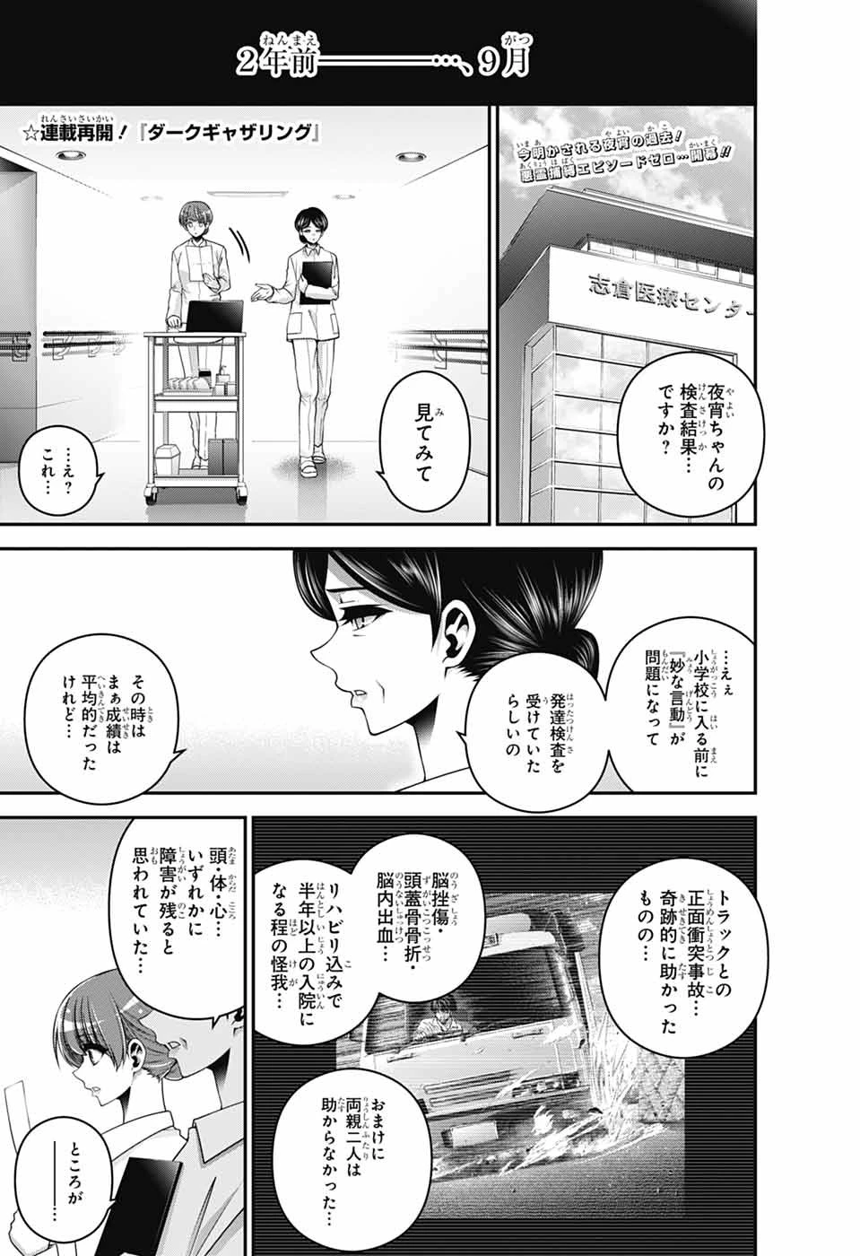 ダークギャザリング 第68話 - 1
