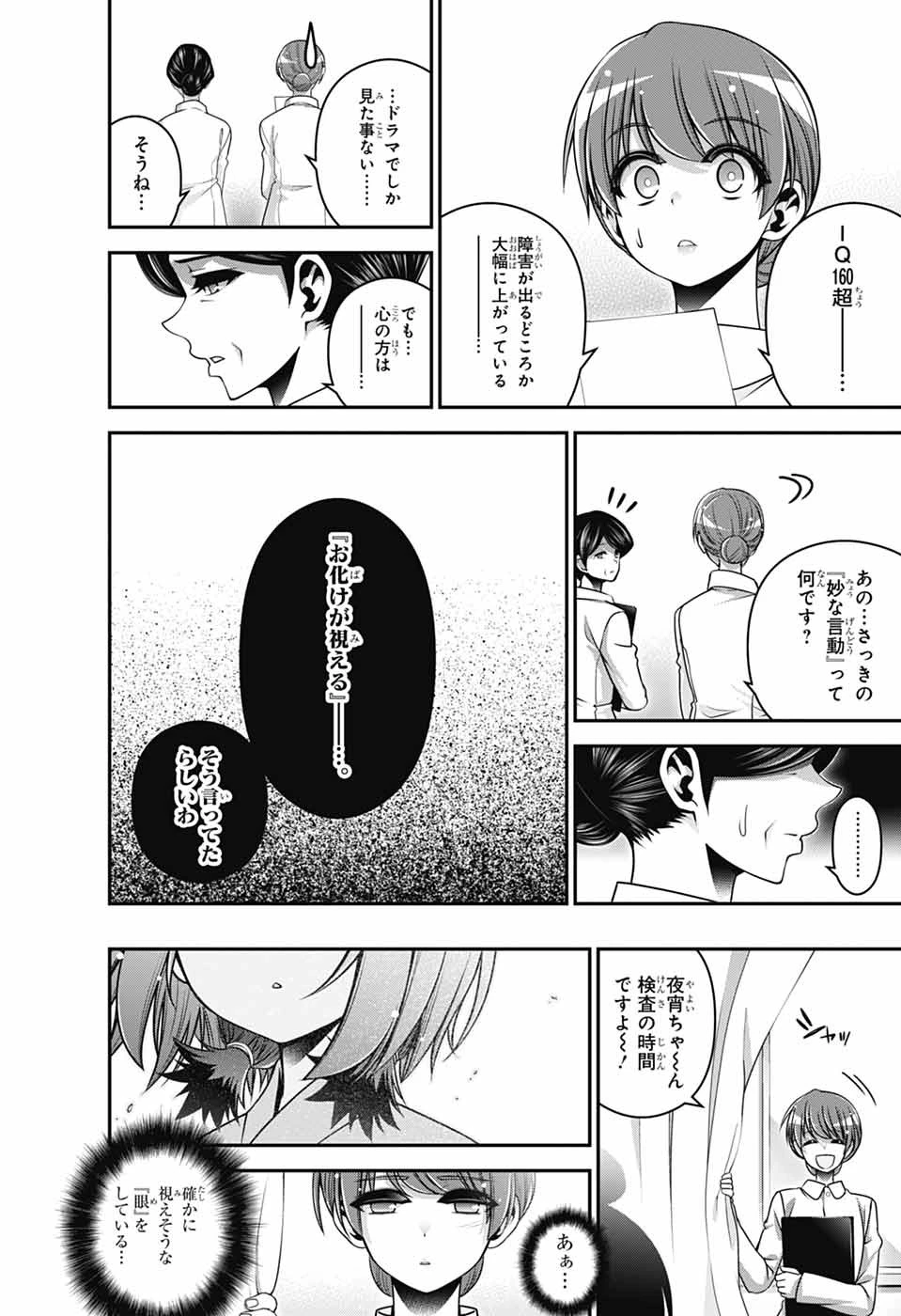 ダークギャザリング 第68話 - 2