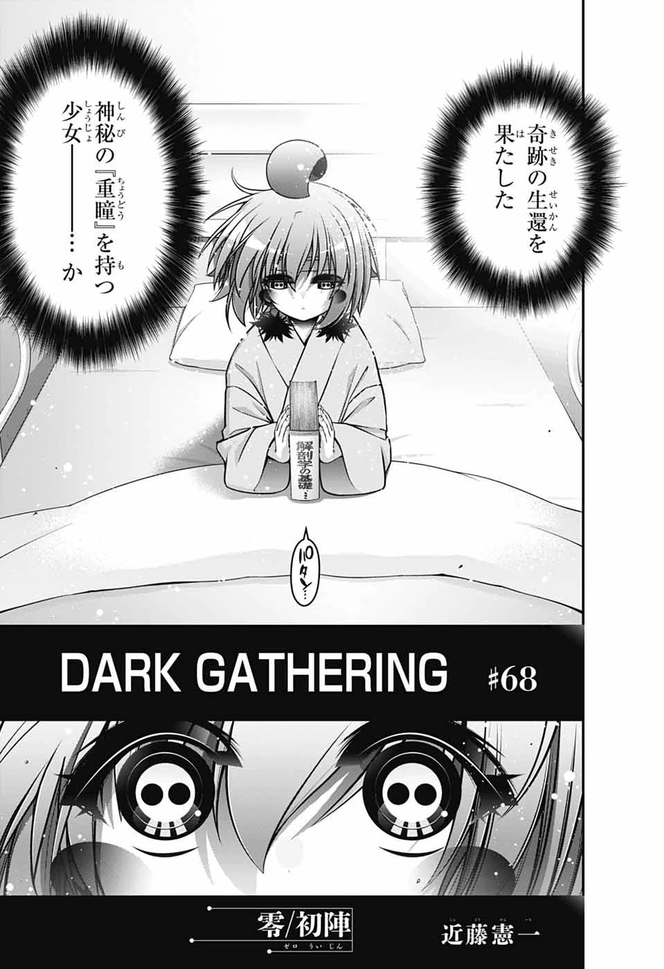 ダークギャザリング 第68話 - 3