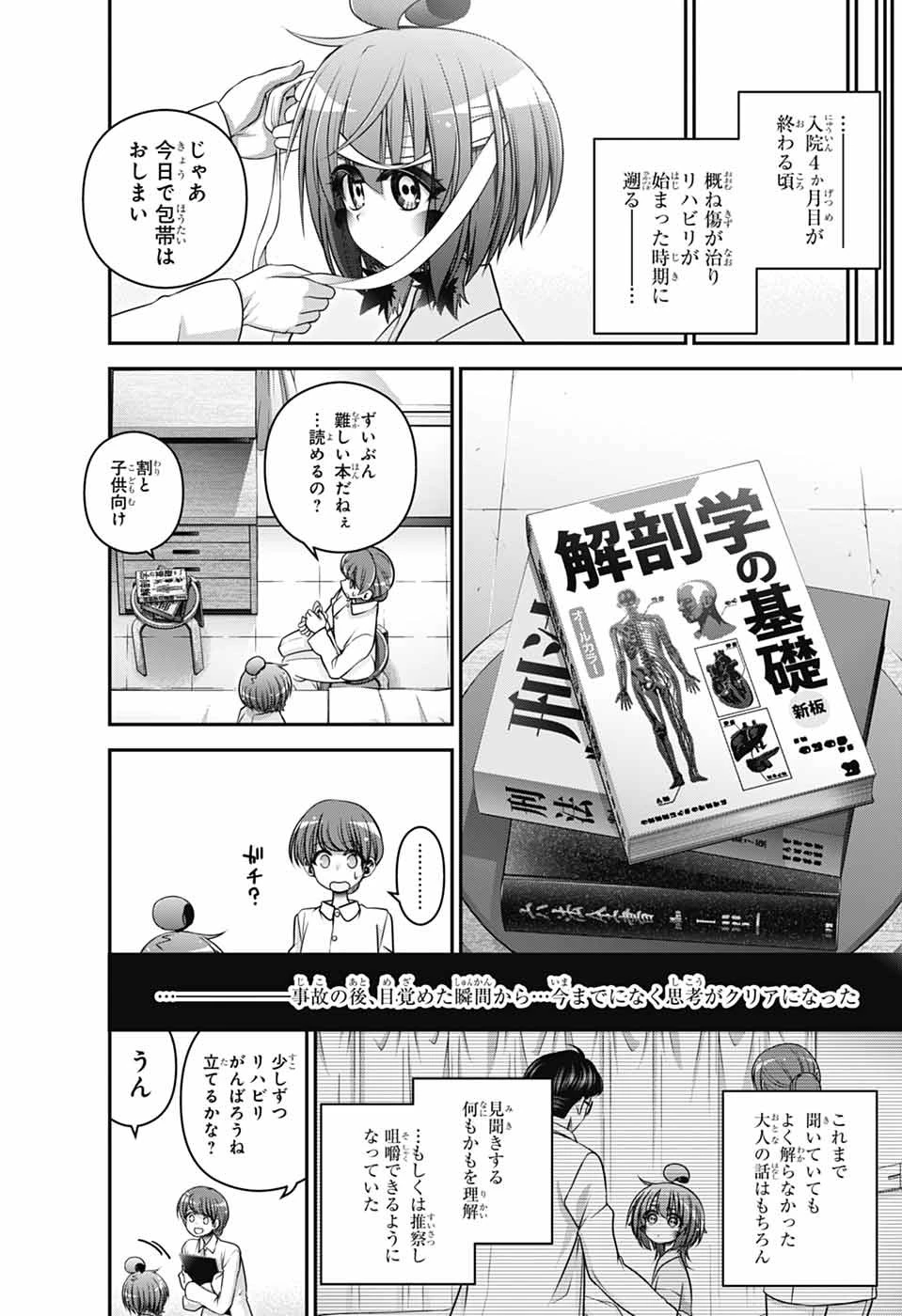 ダークギャザリング 第68話 - 4