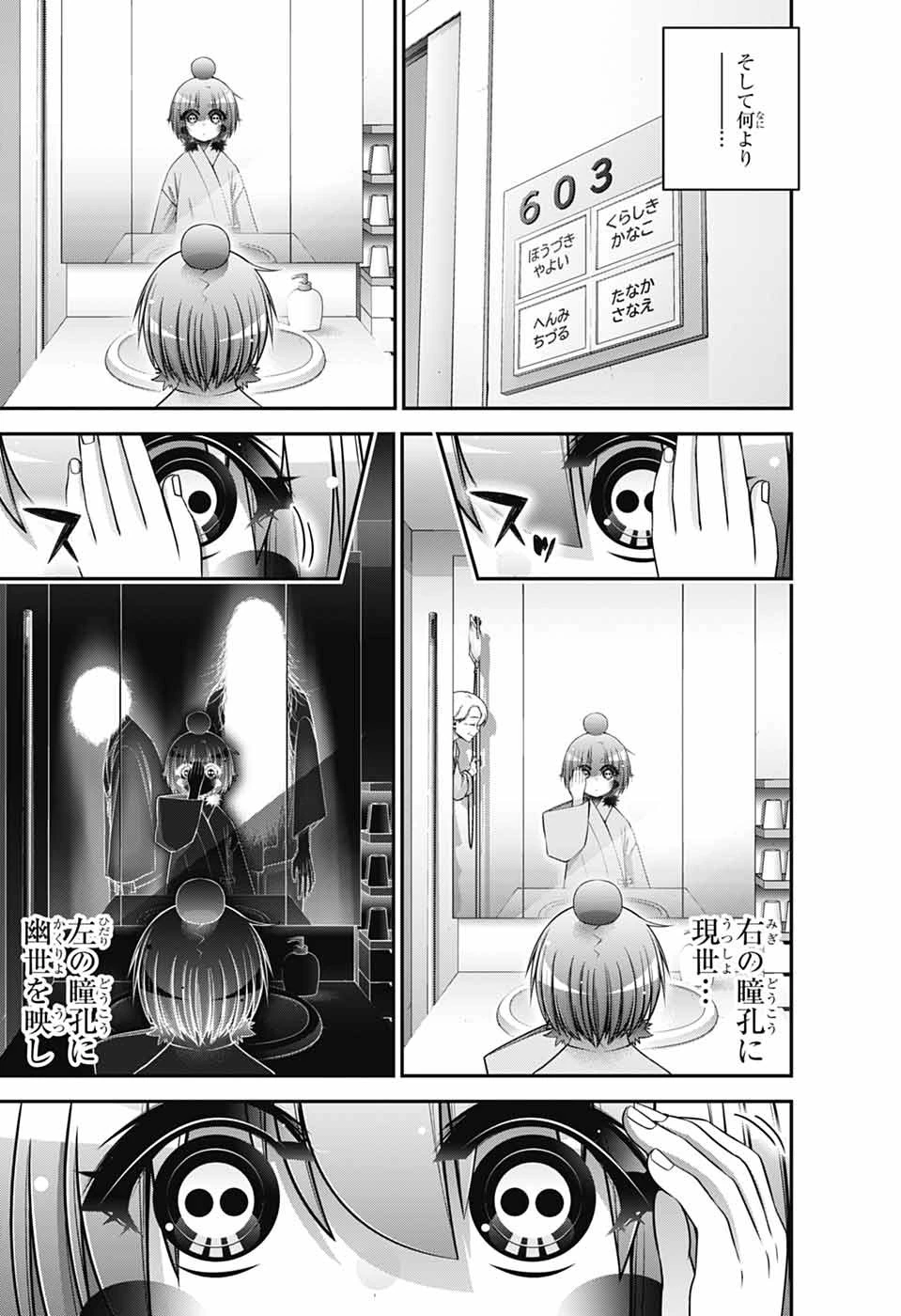 ダークギャザリング 第68話 - 7