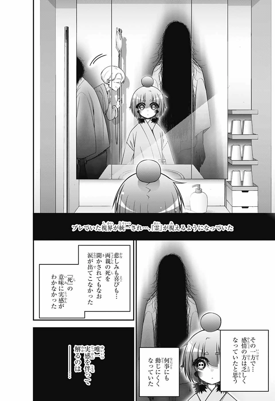 ダークギャザリング 第68話 - 8