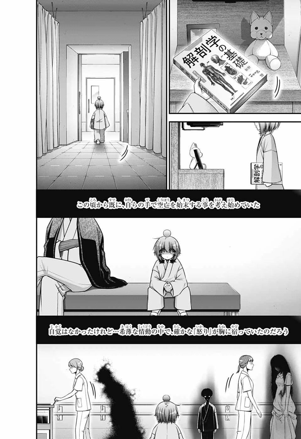 ダークギャザリング 第68話 - 10