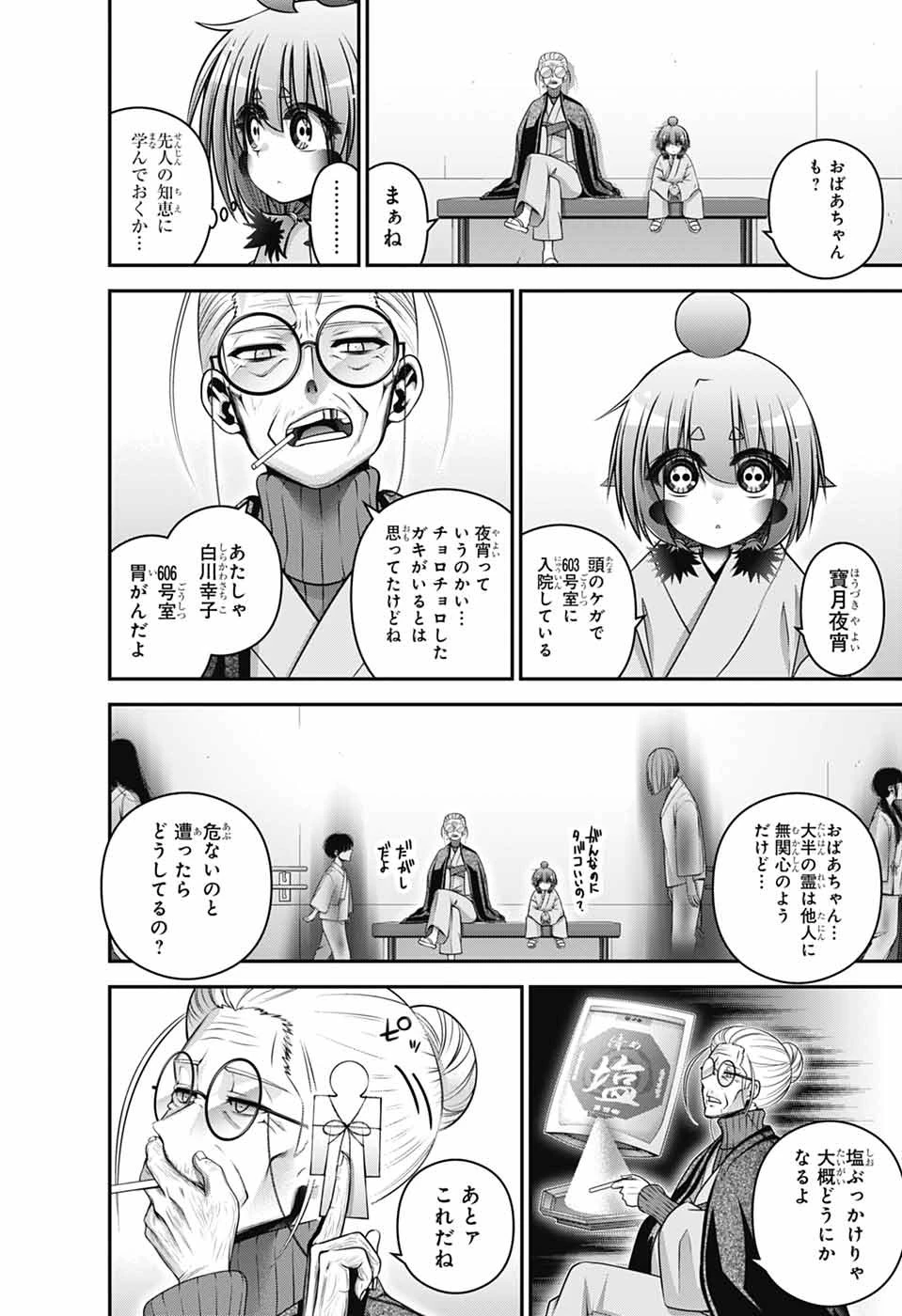 ダークギャザリング 第68話 - 12