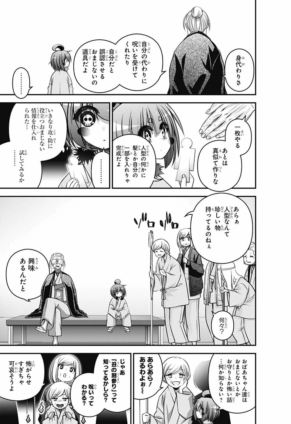 ダークギャザリング 第68話 - 13