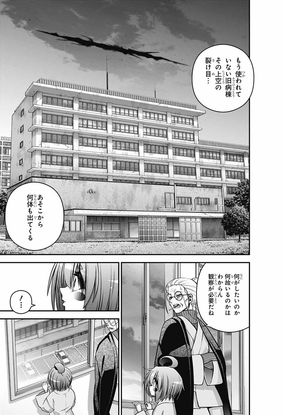 ダークギャザリング 第68話 - 17