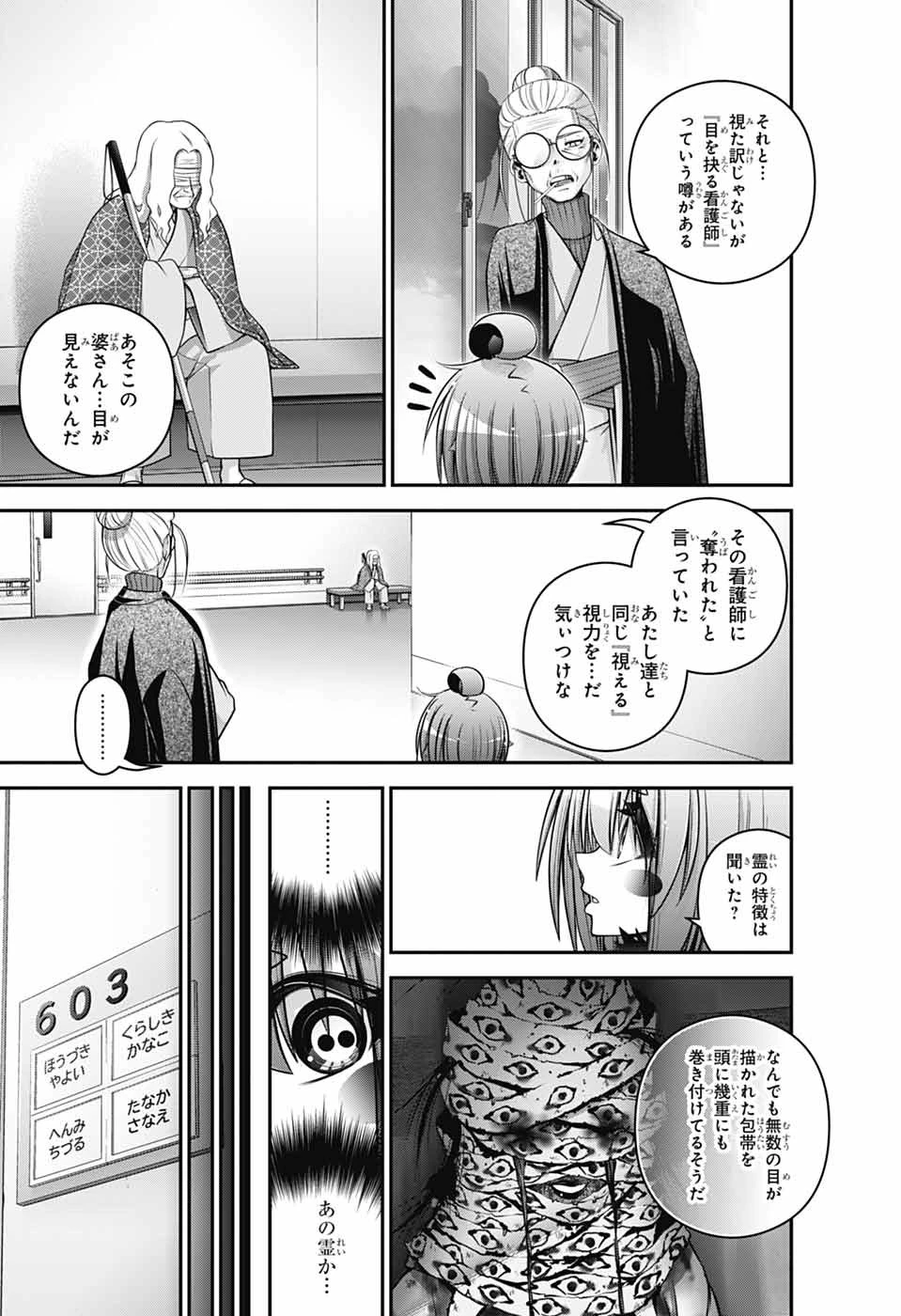 ダークギャザリング 第68話 - 19