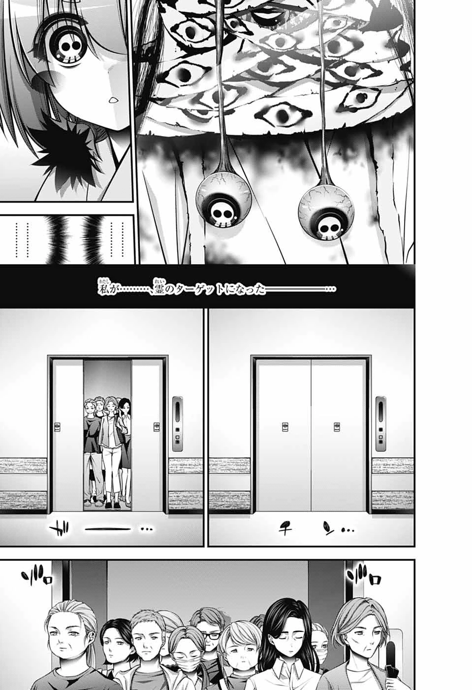 ダークギャザリング 第68話 - 21