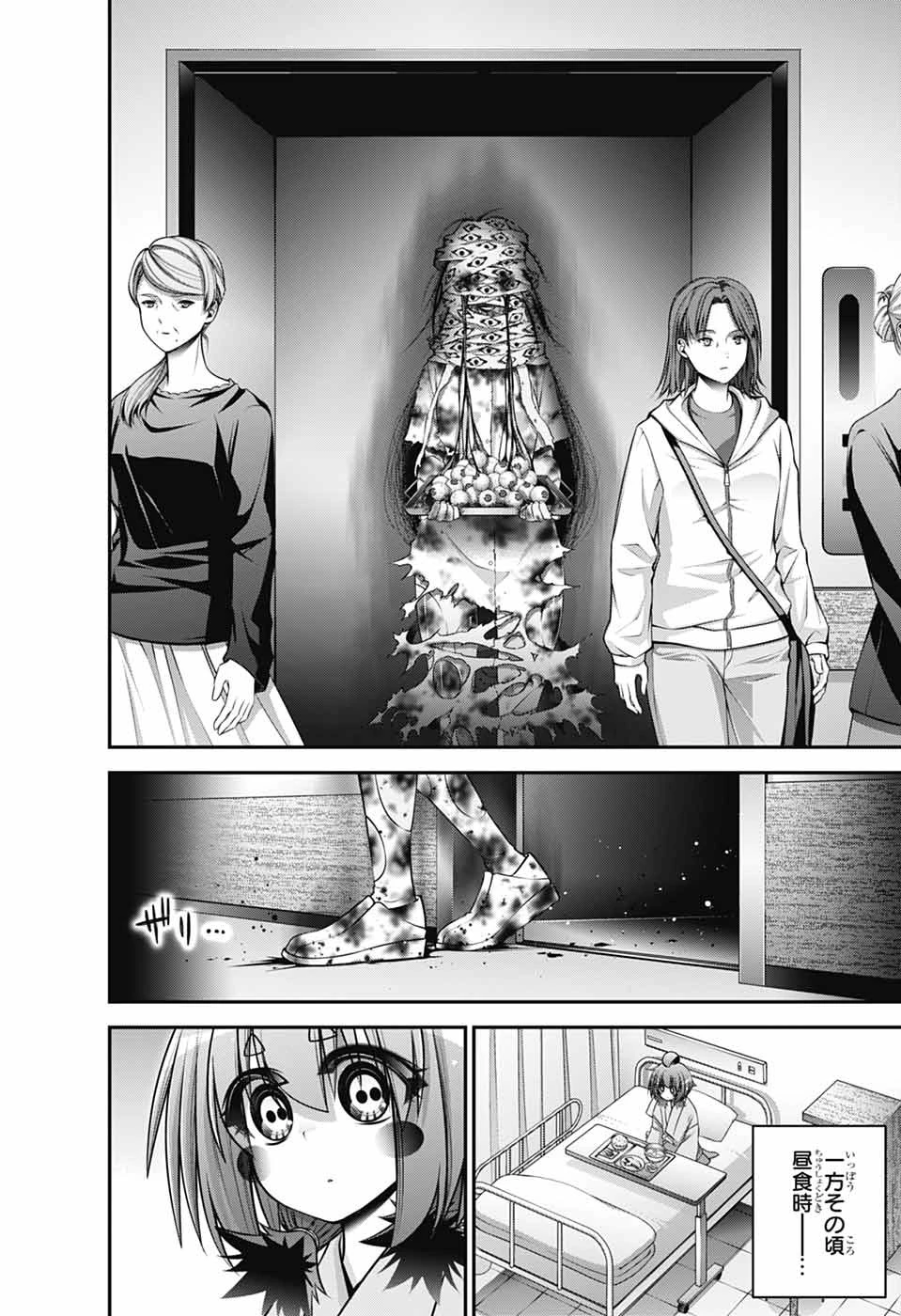 ダークギャザリング 第68話 - 22