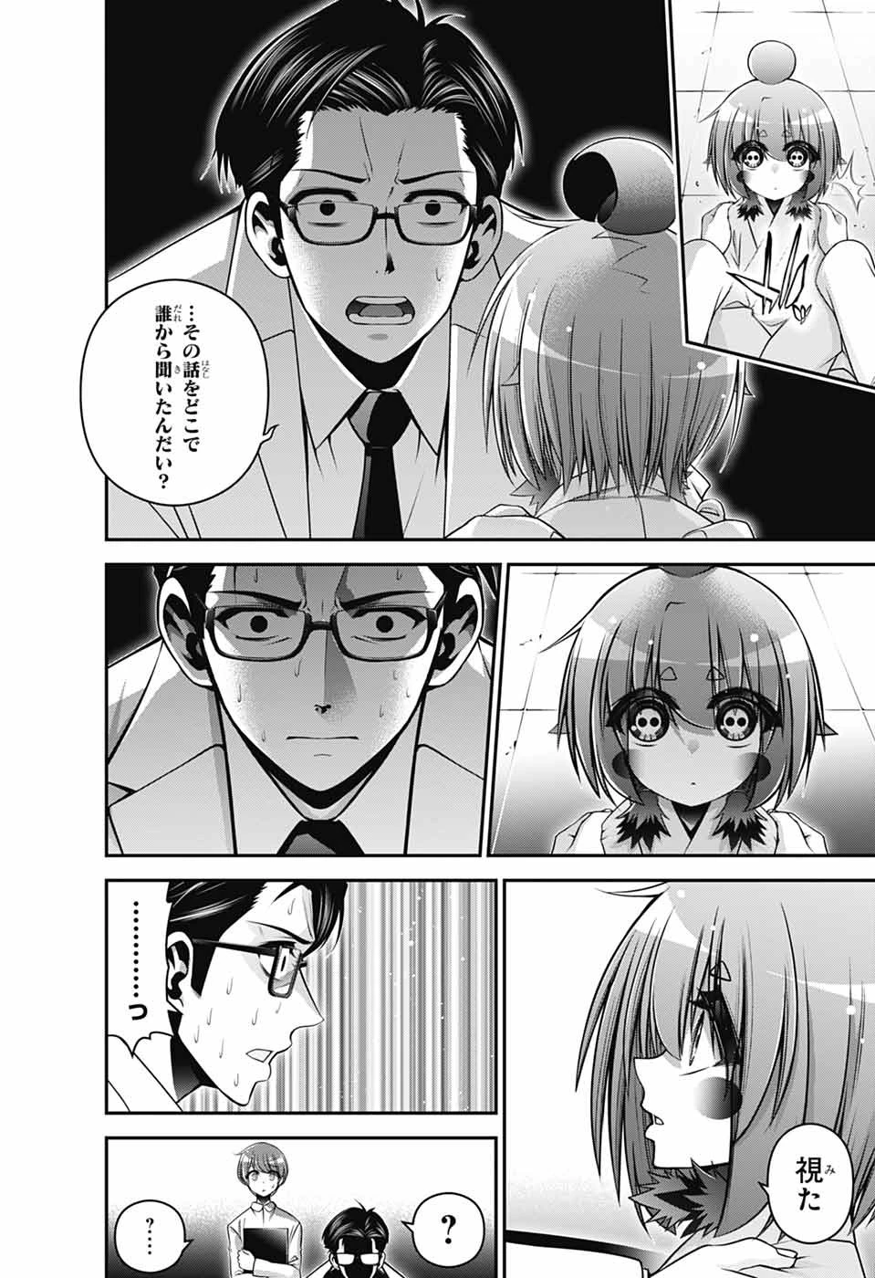 ダークギャザリング 第68話 - 24