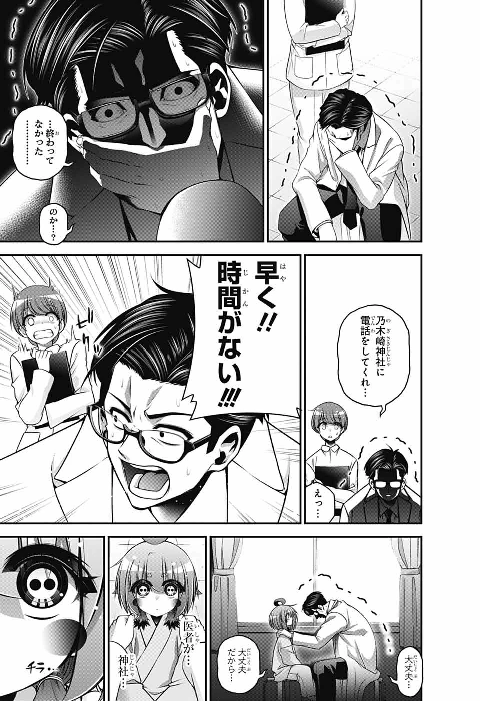 ダークギャザリング 第68話 - 25