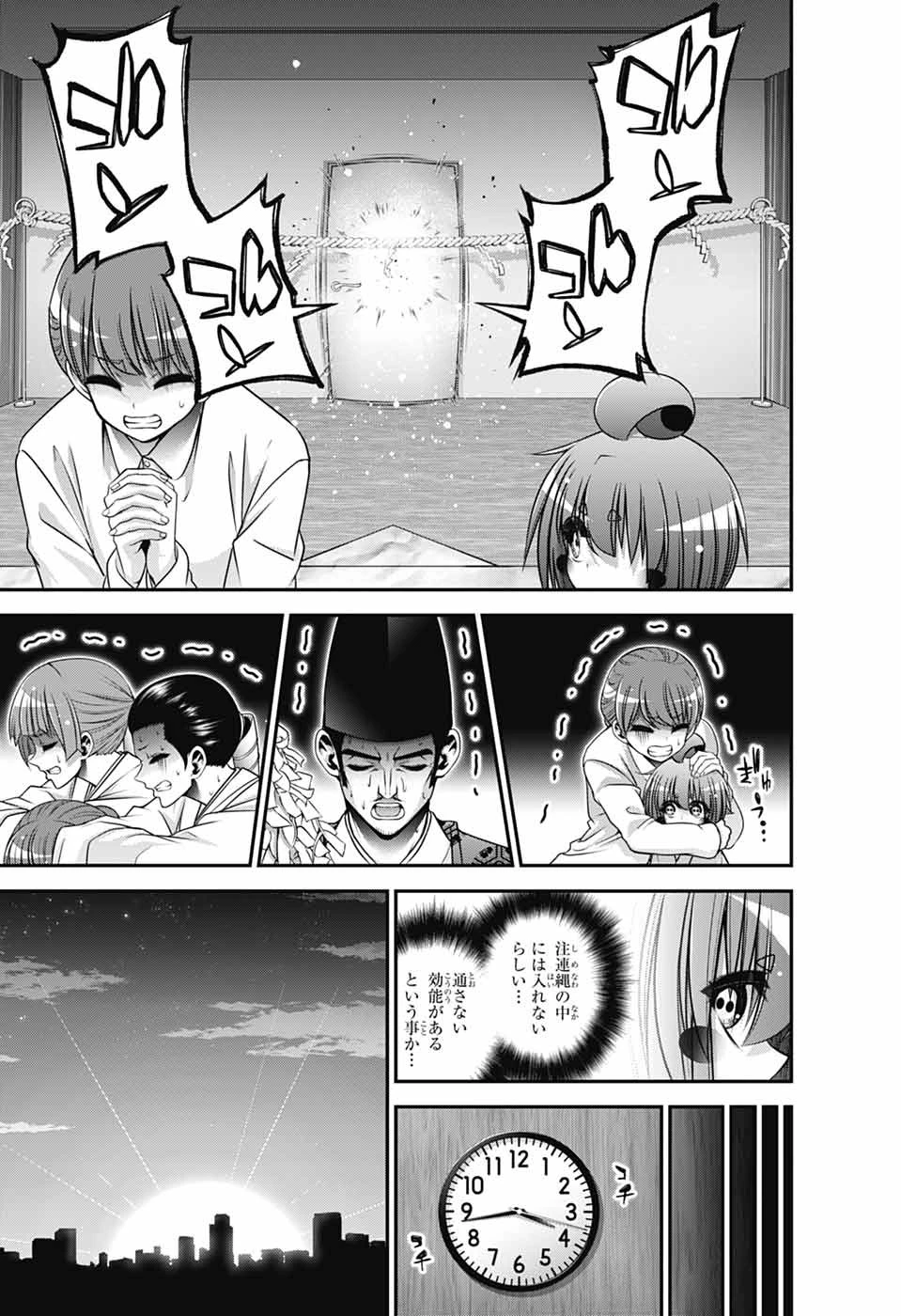 ダークギャザリング 第68話 - 31