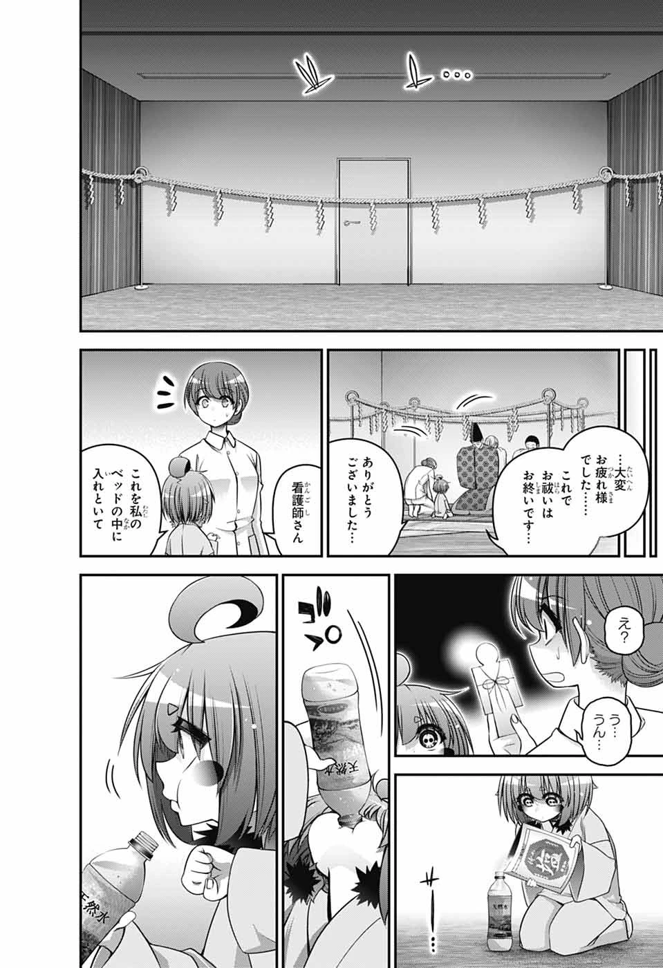 ダークギャザリング 第68話 - 32