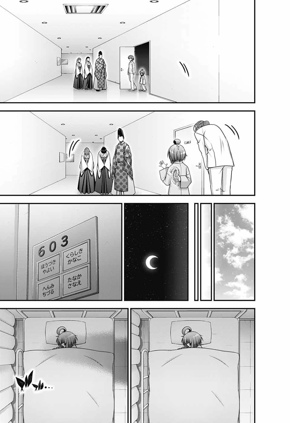 ダークギャザリング 第68話 - 33