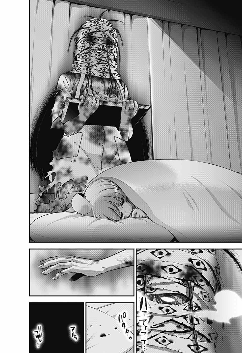 ダークギャザリング 第68話 - 34