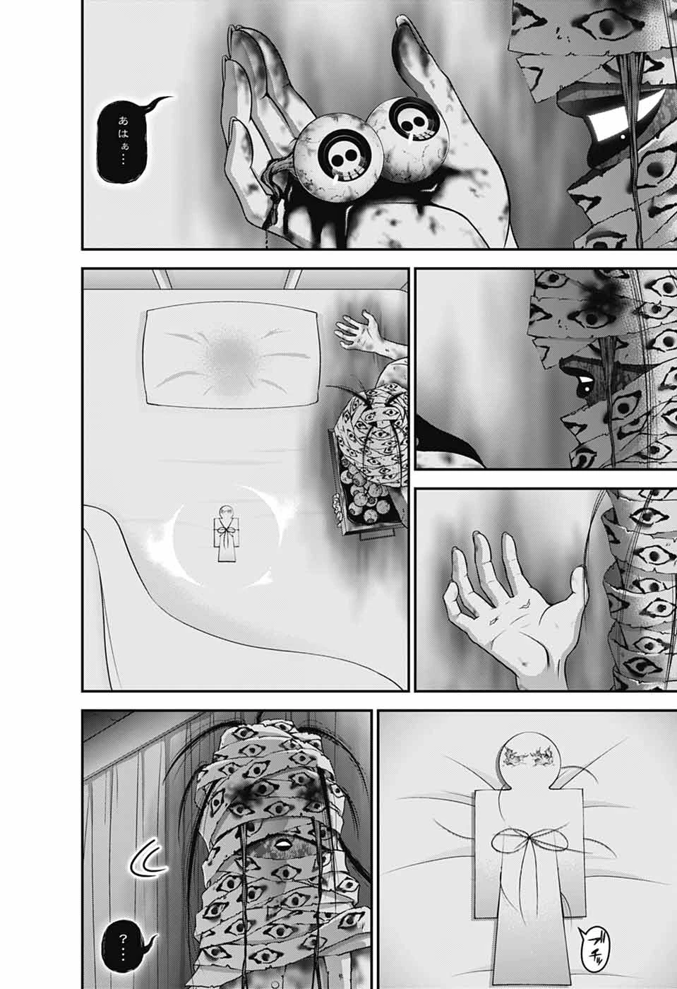 ダークギャザリング 第68話 - 36