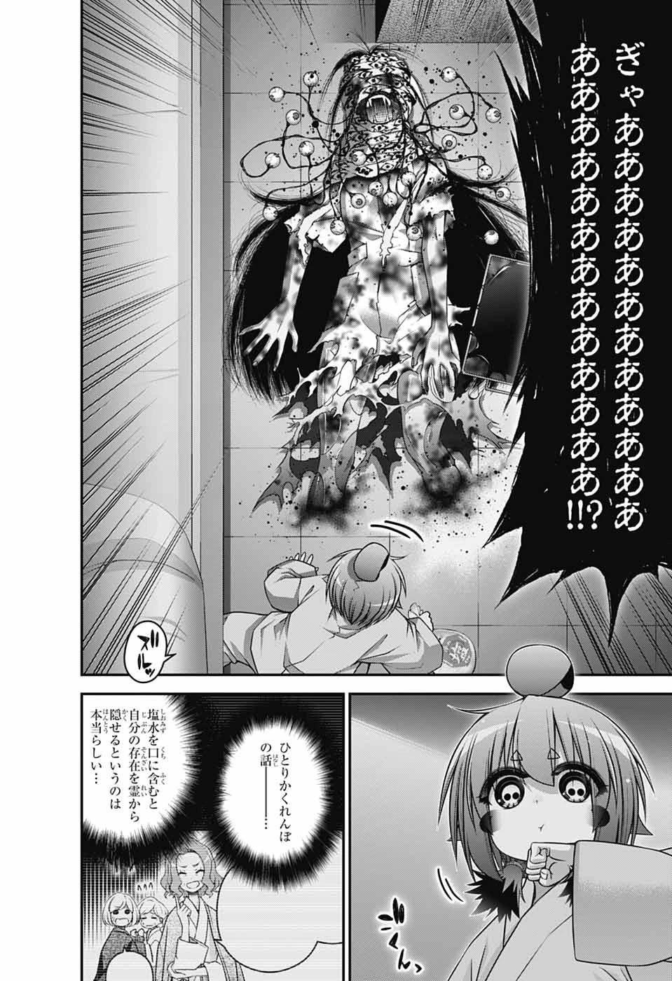 ダークギャザリング 第68話 - 38