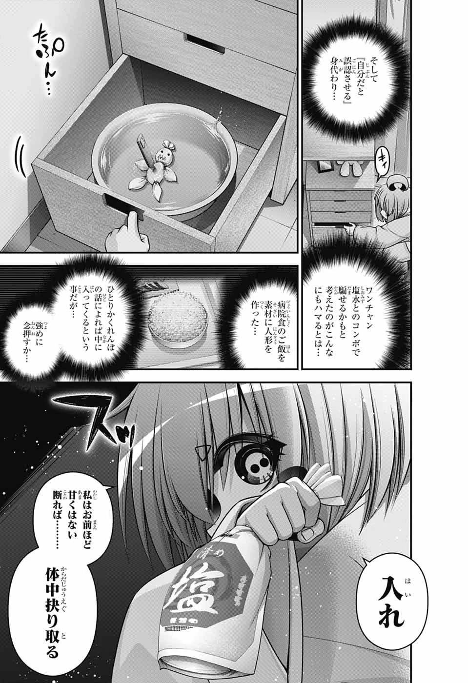 ダークギャザリング 第68話 - 39