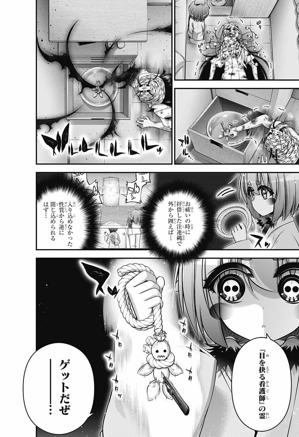 ダークギャザリング 第68話 - 40