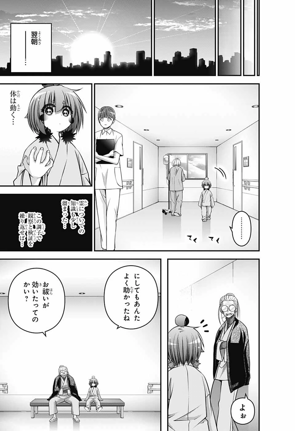 ダークギャザリング 第68話 - 41