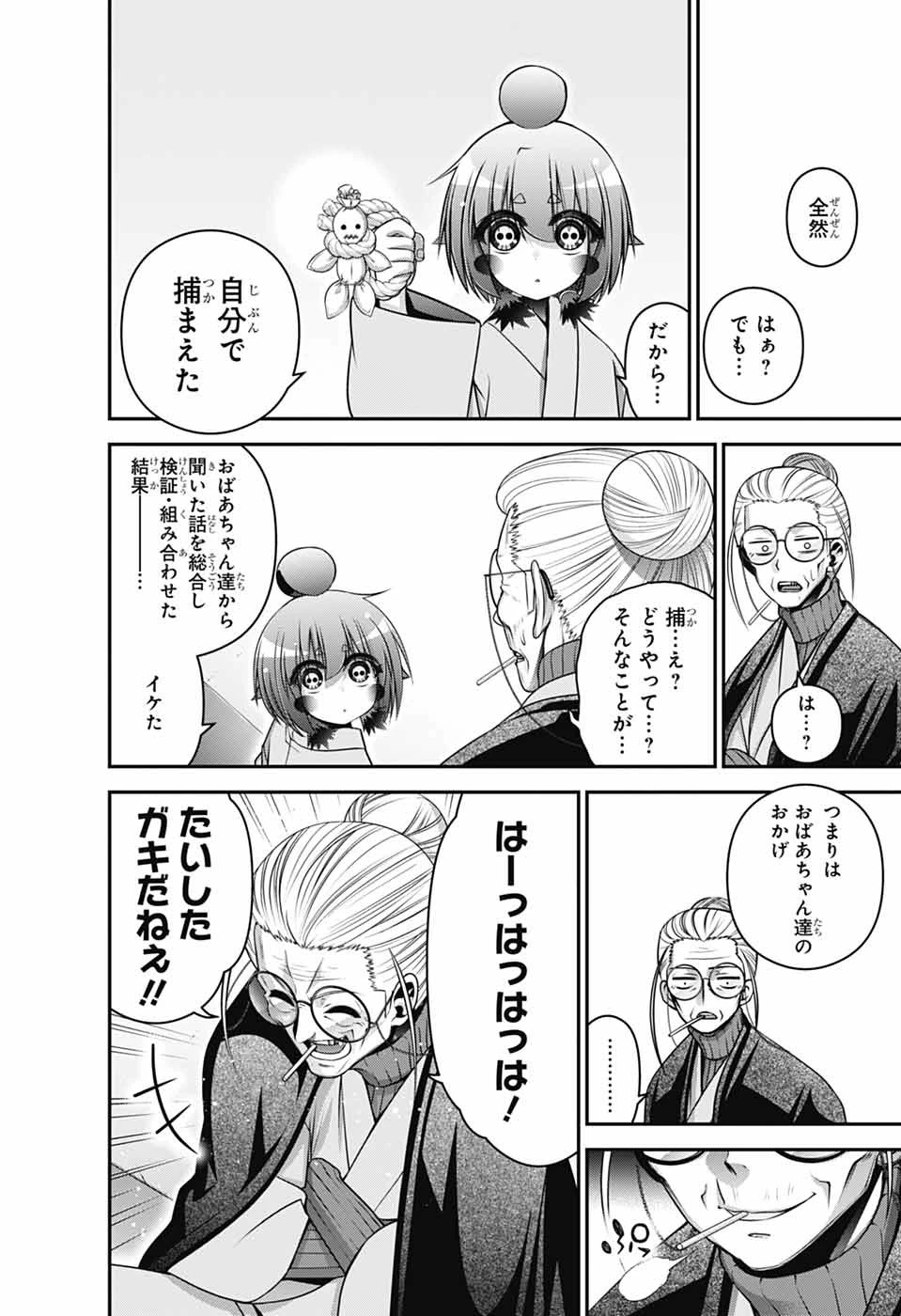 ダークギャザリング 第68話 - 42