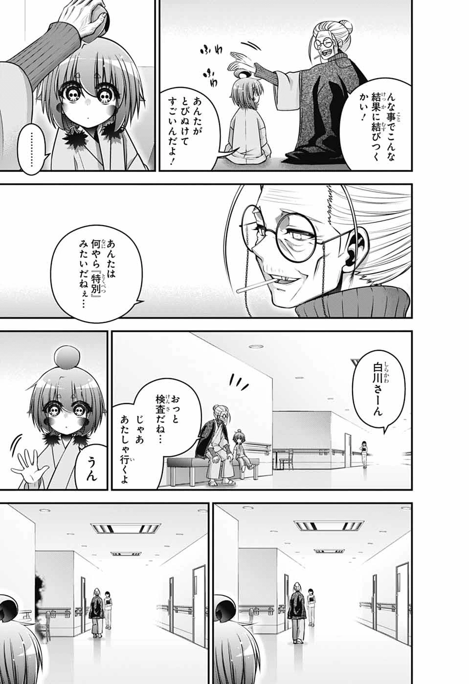 ダークギャザリング 第68話 - 43