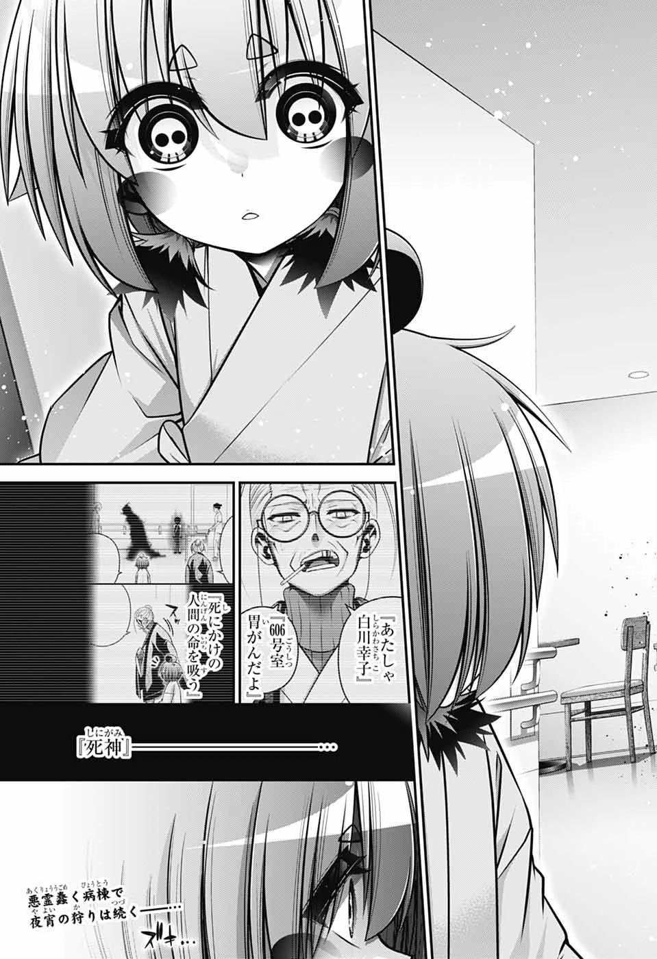 ダークギャザリング 第68話 - 45