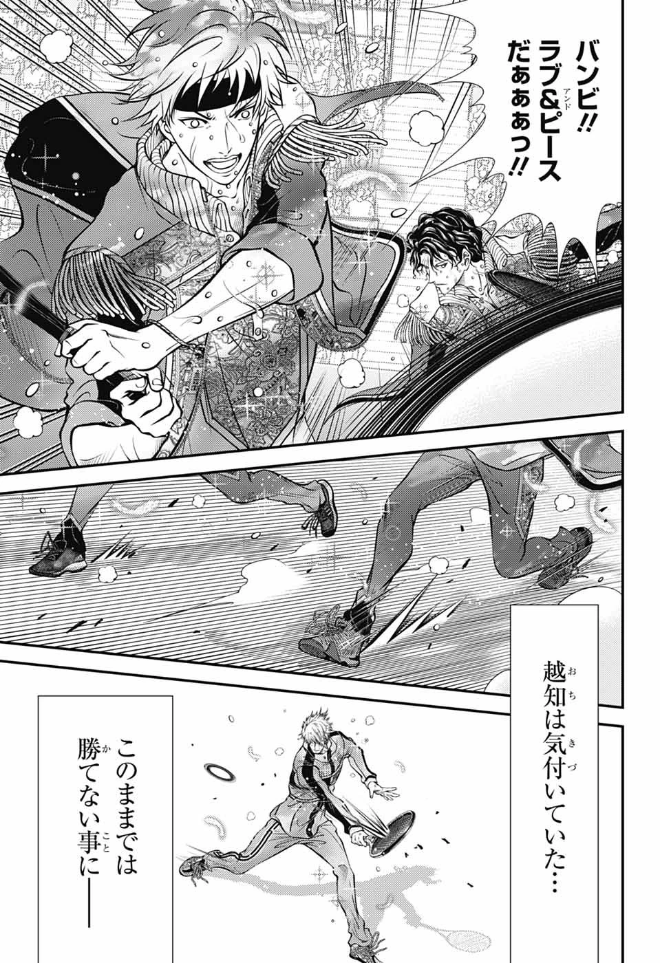 新テニスの王子様 第441話 - 3