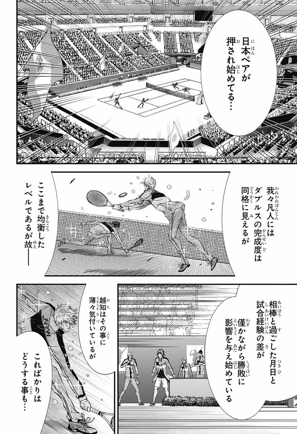 新テニスの王子様 第441話 - 4
