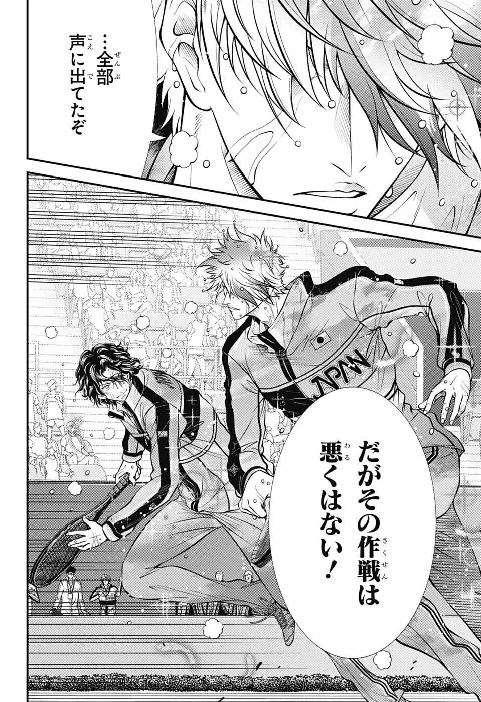 新テニスの王子様 第441話 - 6